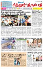Chitoor-Vellore Supplement