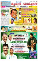 Villupuram Supplement