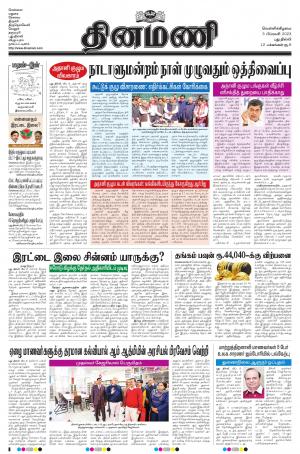 Dinamani - New Delhi