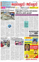Perambalur-Trichy Supplement