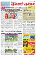 Nellai District-Tirunelveli Supplement
