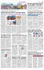 Erode-Coimbatore Supplement