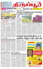 Tirupur-Coimbatore Supplement