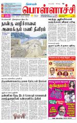 Pollachi-Coimbatore Supplement