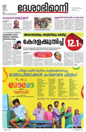 Thrissur, 3rd February 2023