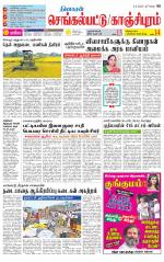 Kanchipuram-Chennai Supplement