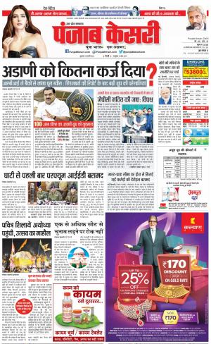 03-02-2023 PUNJAB KESARI Shamli