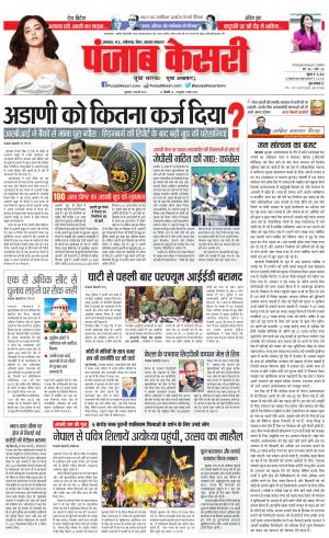 03-02-2023 PUNJAB KESARI North East Main