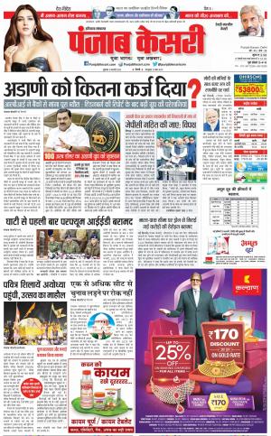 03-02-2023 PUNJAB KESARI Rewari 