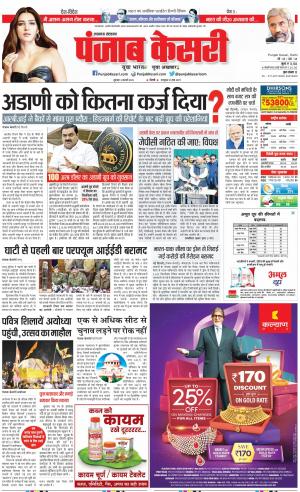 03-02-2023 PUNJAB KESARI Lucknow