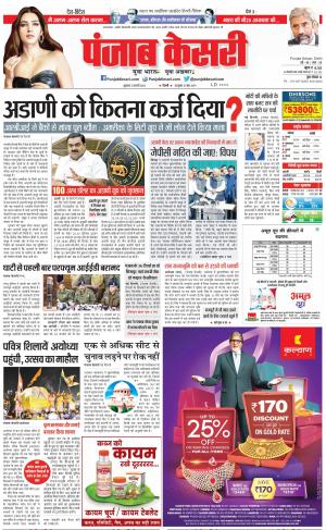DELHI MAIN - PUNJAB KESARI
