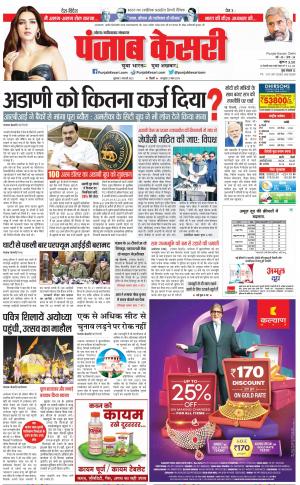 03-02-2023 PUNJAB KESARI Ghaziabad