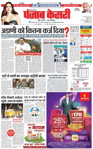 03-02-2023 PUNJAB KESARI Faridabad 