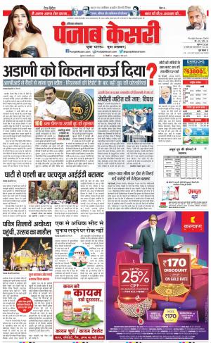 03-02-2023 PUNJAB KESARI Bahadurgarh 