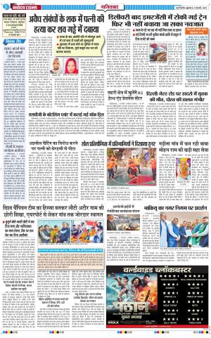 The Navodaya Times Ghaziabad