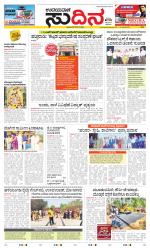 Sudina (Greater Mangaluru)