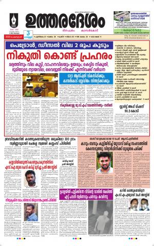 UTHARADESAM 