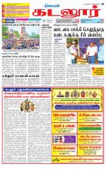 cuddalore supplement