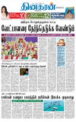Dindigul-Madurai Supplement