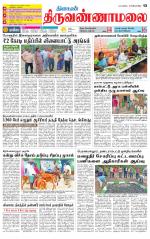 Tiruvannamalai-Vellore Supplement