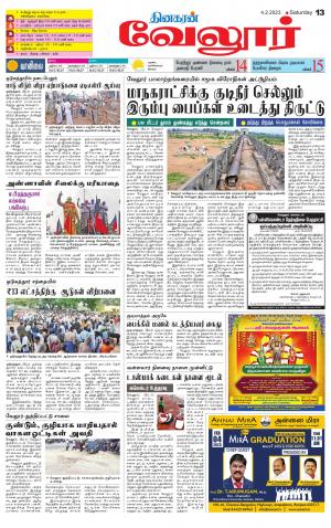 VELLORE SUPPLEMENT