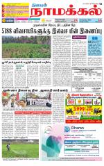 Namakkal-Salem Supplement