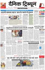 Dainik Tribune (Chandigarh)