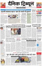 Dainik Tribune (Gurgaon Edition)
