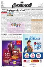 Dinamani - Ramanathapuram & Sivagangai