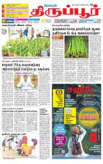 Tirupur-Coimbatore Supplement