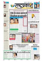 31st Oct Rashtraprakash