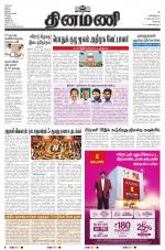 Dinamani - Erode & Ooty