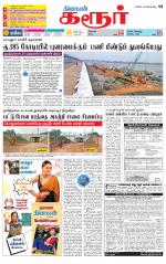 Karur-Trichy Supplement