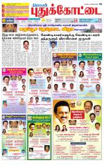 Pudukkottai-Trichy Supplement