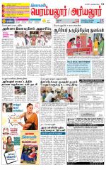 Perambalur-Trichy Supplement