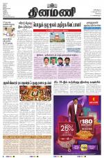 Dinamani - Tiruvallur