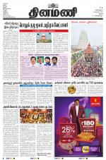 Dinamani - Pudukkottai