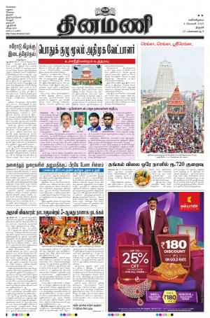 Dinamani - Pudukkottai