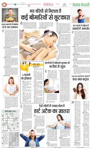 04-02-2023 PUNJAB KESARI Health