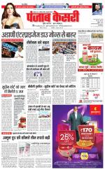 North East Main - Punjab Kesari