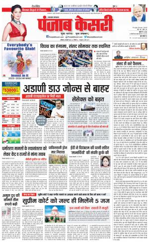 04-02-2023 PUNJAB KESARI Uttrakhand Main