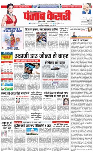 04-02-2023 PUNJAB KESARI Noida 