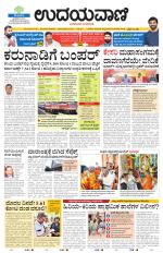 Davanagere Edition