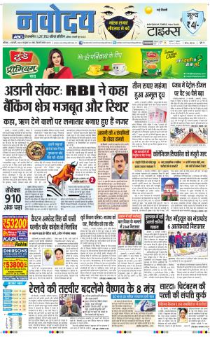 Navodaya Times Main