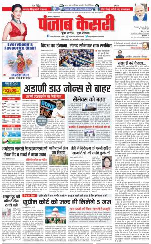 04-02-2023 PUNJAB KESARI Lucknow