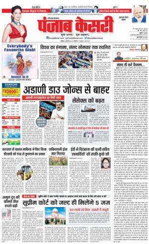 04-02-2023 PUNJAB KESARI Gurugram 