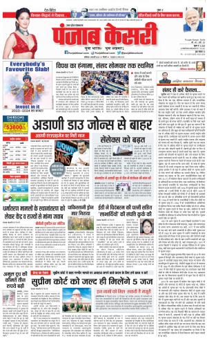 04-02-2023 PUNJAB KESARI Aligarh