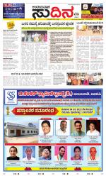 Sudina (Greater Mangaluru)