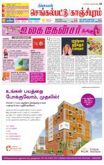 Kanchipuram-Chennai Supplement