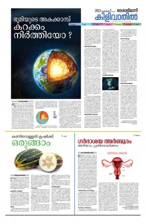 Kilivathil, 5th February 2023